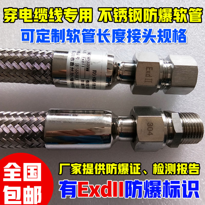 不銹鋼防爆撓性連接管